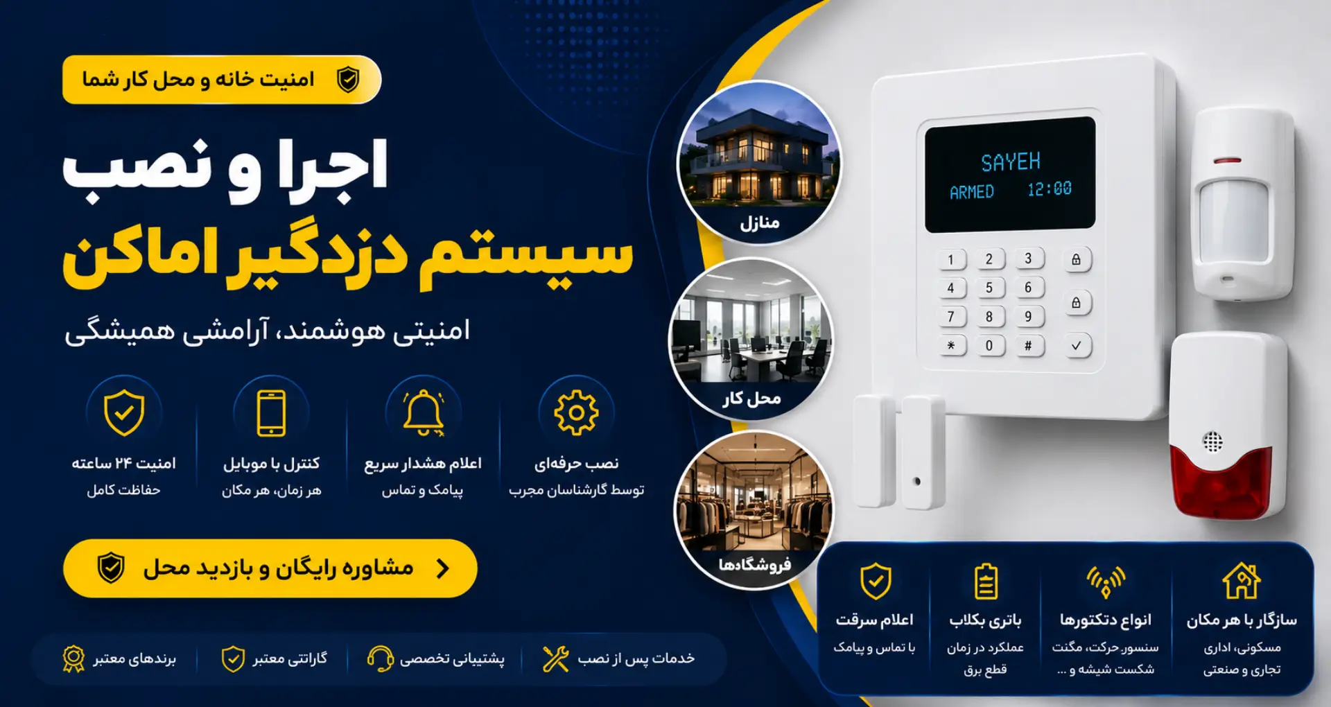 نصب دزدگیر | اجرای دزدگیر | نصب سیستم امنیتی