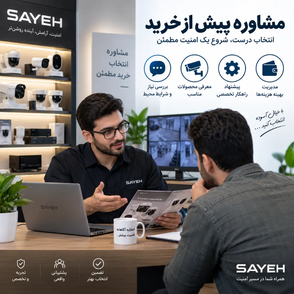مشاوره پیش از خرید