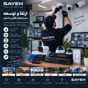 ارتقا و توسعه سیستم