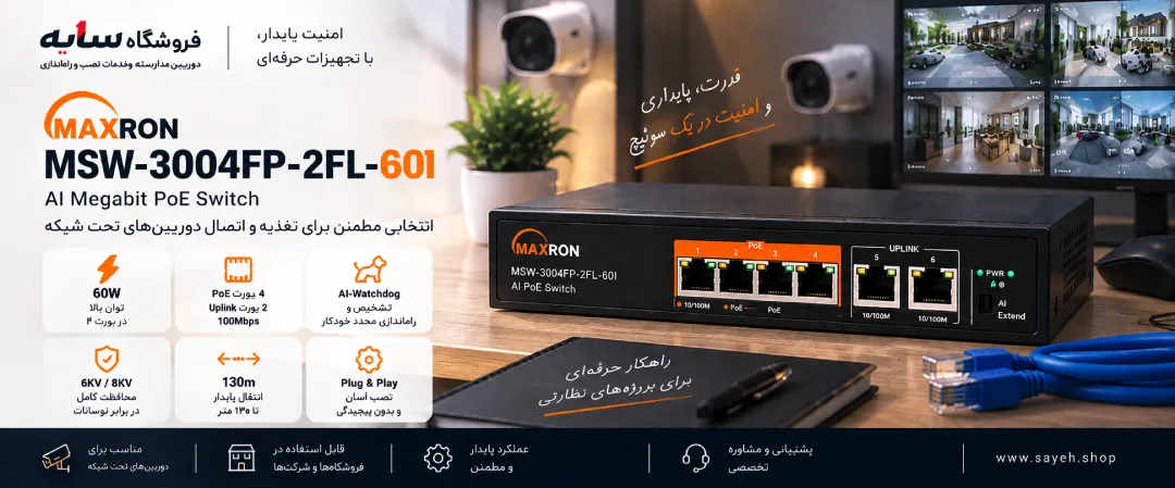 سوئیچ PoE مکسرون MSW-3004FP-2FL-60I