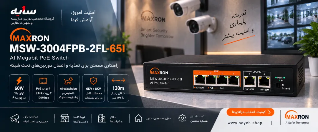 سوئیچ PoE مکسرون MSW-3004FPB-2FL-65I | 4 پورت PoE با پورت پرتوان 60 وات