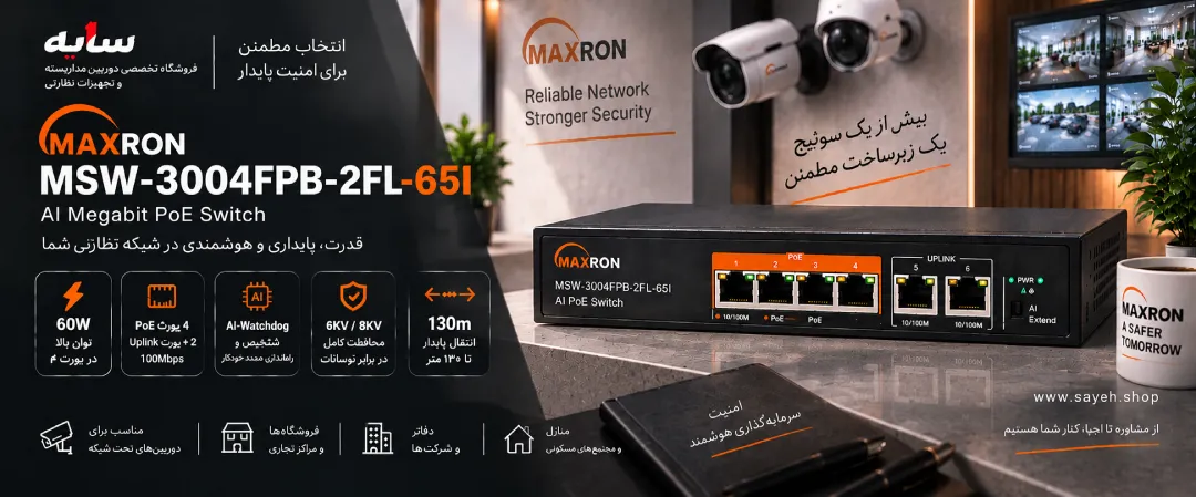 سوئیچ مکسرون MSW-3004FPB-2FL-65I