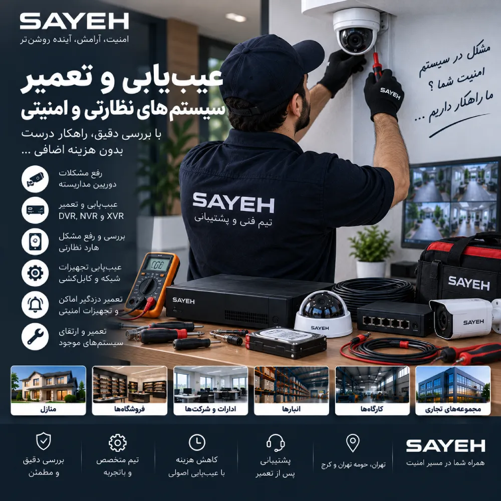 عیبیابی و تعمیر