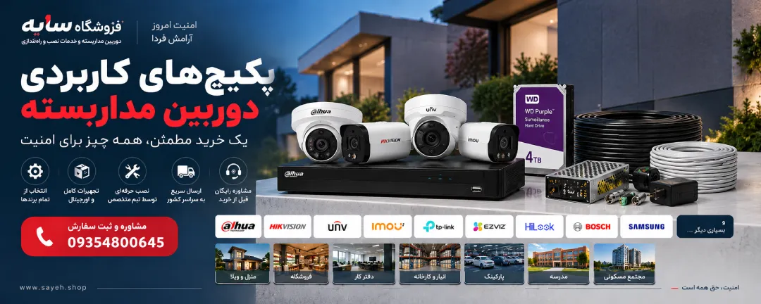 فروش پکیچ دوربین مداربسته